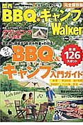 関西ＢＢＱ＆キャンプＷａｌｋｅｒ＜完全保存版＞　ＫａｎｓａｉＷａｌｋｅｒ特別編集