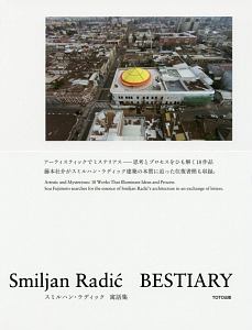 スミルハン・ラディック 寓話集