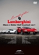 幻のスーパーカーシリーズ　ランボルギーニ・ミウラ＆ウォルターウルフ・カウンタックVer．1