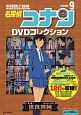 名探偵コナン　DVDコレクション　バイウイークリーブック(9)