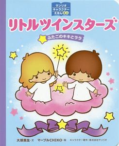 ケーキ屋さん物語 めざせ No 1パティシエ あこがれガールズコレクションストーリー しまだよしなおの絵本 知育 Tsutaya ツタヤ