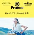 ＆Premium　PICTURE　BOOKS　＆France　おいしいフランス　A　to　Z　絵本。