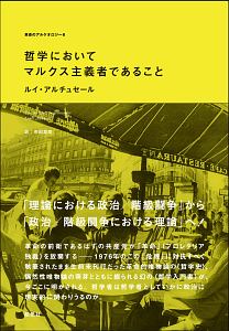 再生産について(下)/ルイ・アルチュセール - 販売書籍｜TSUTAYA