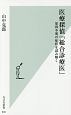 医療探偵「総合診療医」