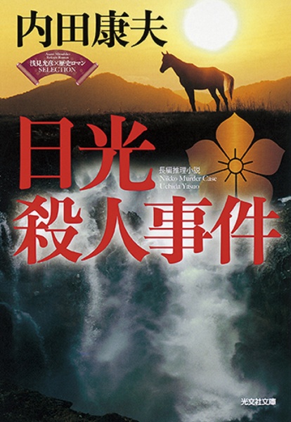 浅見光彦ミステリー 天城峠殺人事件 ドラマの動画 Dvd Tsutaya ツタヤ