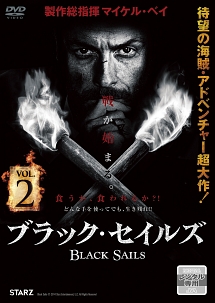 ＢＬＡＣＫ　ＳＡＩＬＳ／ブラック・セイルズＶＯＬ．２