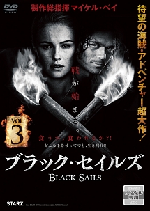 ＢＬＡＣＫ　ＳＡＩＬＳ／ブラック・セイルズＶＯＬ．３