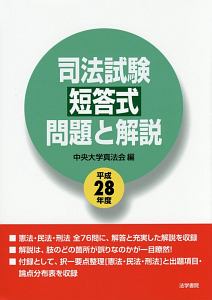 憲法/法学書院/中央大学真法会 - 資格/検定