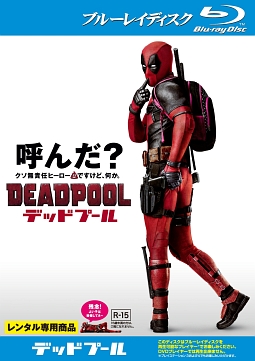 デッドプール