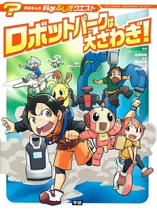 人体迷宮を調査せよ 食べ物のゆくえ編 きむらひろきの絵本 知育 Tsutaya ツタヤ