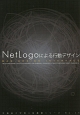 NetLogoによる行動デザイン