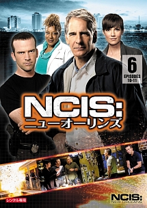 ＮＣＩＳ：ニューオーリンズ　シーズン１Ｖｏｌ．６