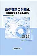 地中管路の耐震化