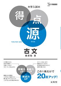 大学入試の得点源　政治・経済＜新装版＞