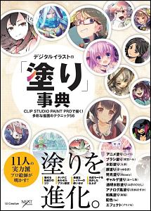 デジタルイラストの 身体 描き方事典 松の本 情報誌 Tsutaya ツタヤ