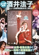 酒井法子デビュー30周年記念DVD　BOOK