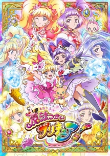 魔法つかいプリキュア！　vol．13