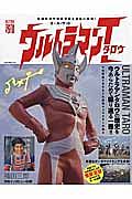 オール・ザット・ウルトラマンタロウ