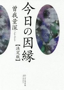 曽我量深選集全12巻 曽我量深選集 全12冊揃｜長島書店オンラインストア(古書通販・古本買取