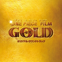 One Piece Film Strong World オリジナル サウンドトラック ワンピースのcdレンタル 通販 Tsutaya ツタヤ