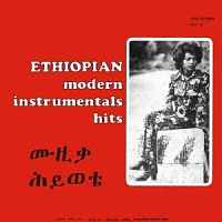 エチオピアン・モダン・インストゥルメンタルズ・ヒッツ