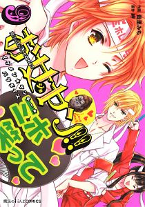 お女ヤン!! イケメン☆ヤンキー☆パラダイス（9）
