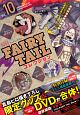 月刊　FAIRY　TAIL　コレクション(10)