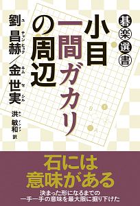 小目一間ガカリの周辺