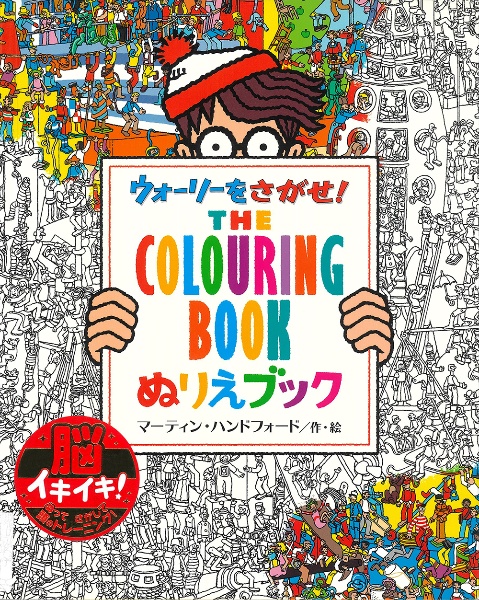 ウォーリーをさがせ の作品一覧 37件 Tsutaya ツタヤ T Site