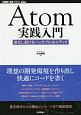 Atom実践入門　進化し続けるハッカブルなエディタ