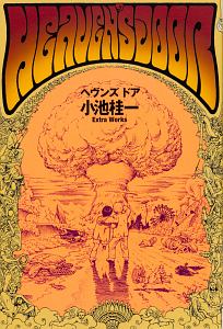 小池桂一「ウルトラヘヴン」全3巻「ヘヴンズドア」全1巻まとめ売りセット 61NzvePe5vL.jpg_BO30,255,255,
