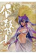 猫瞽女-ネコゴゼ-（3）