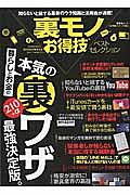 裏モノお得技ベストセレクション　お得技シリーズ６６