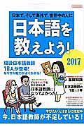 日本語を教えよう！　２０１７