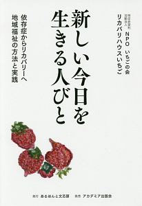 新しい今日を生きる人びと