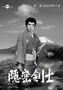 隠密剣士(荻島真一主演)VOL.1 [DVD] - その他