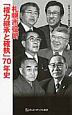 札幌市役所「権力継承と確執」70年史