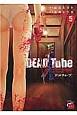DEAD　Tube〜デッドチューブ〜(5)