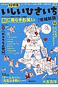 いしいひさいち<増補新版> 新・仁義なきお笑い