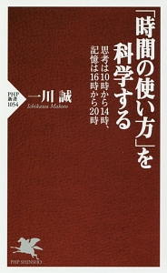「時間の使い方」を科学する