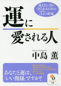 始めるのをあきらめることなんかない!/中島薫 - 販売書籍｜TSUTAYA