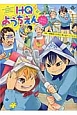 HQようちえん　みんななかよし　HQ幼稚園パロ中心同人誌アンソロジー(2)