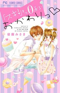 赤ずきんはもう逃げられない かのと咲来の少女漫画 Bl Tsutaya ツタヤ