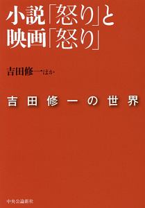 映画 怒り の作品一覧 4件 Tsutaya ツタヤ T Site