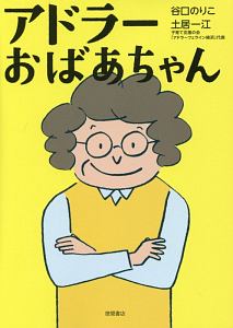 土居一江 おすすめの新刊小説や漫画などの著書 写真集やカレンダー Tsutaya ツタヤ