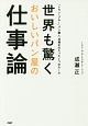 世界も驚くおいしいパン屋の仕事論