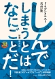 しんでしまうとはなにごとだ！