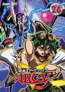 遊☆戯☆王ARC－V　TURN－26