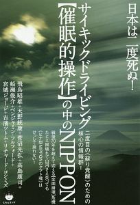 今この国で知り得る最も危険な隠しごと 宇宙人ufo軍事機密の レベルmax 高野誠鮮の本 情報誌 Tsutaya ツタヤ