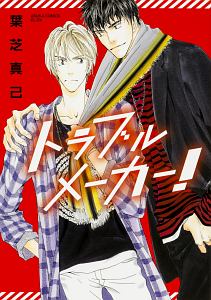 友人が勇者 チョコドーナツの少女漫画 Bl Tsutaya ツタヤ
